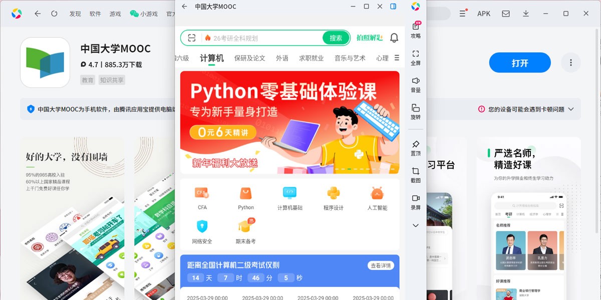 中国大学MOOC应用电脑版