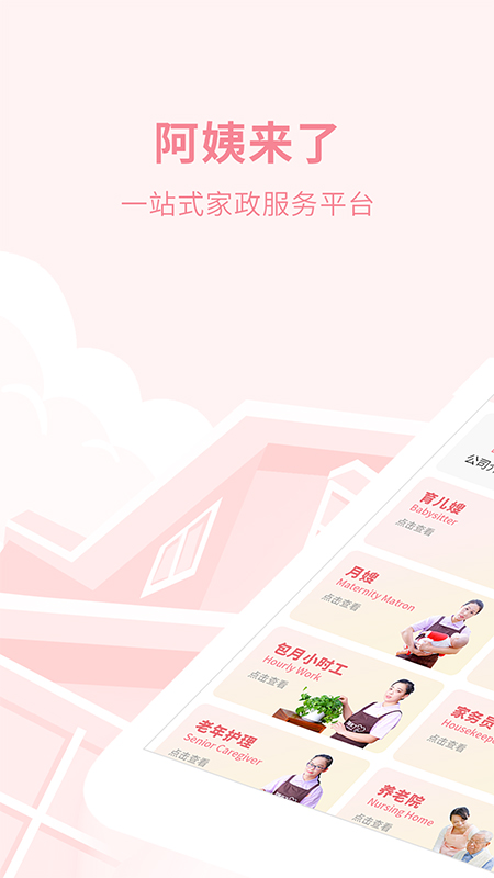 阿姨来了app