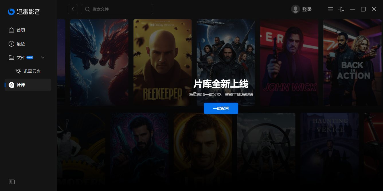 迅雷看看播放器电脑版