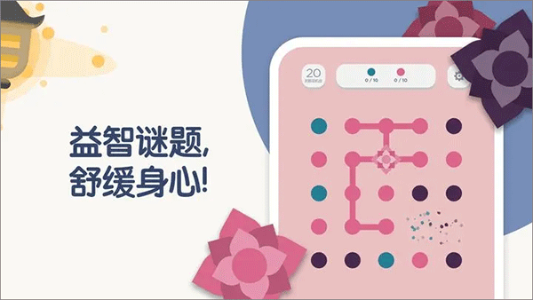 两点之间手机版(Two Dots)