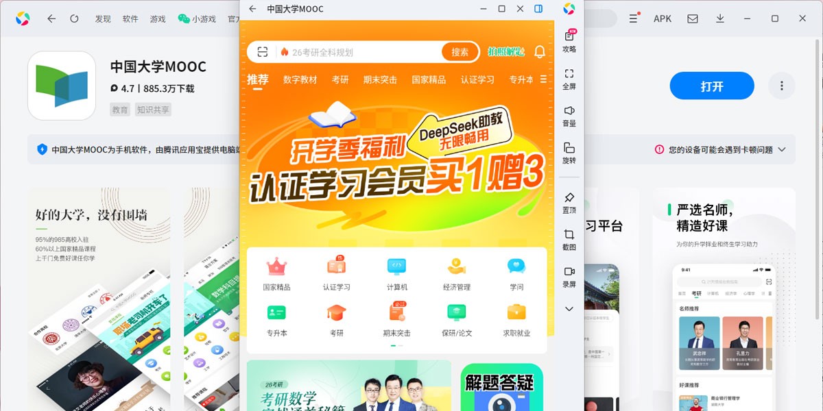 中国大学MOOC应用电脑版