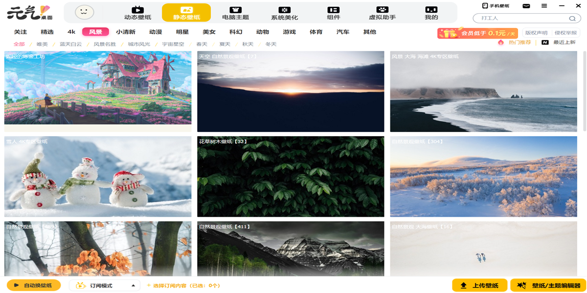 元气桌面电脑版