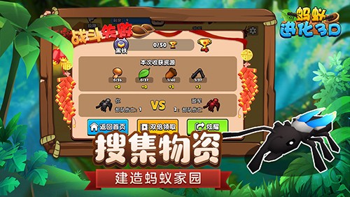 蚂蚁进化3d中文版