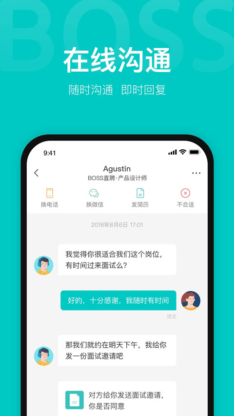 BOSS直聘app官方版