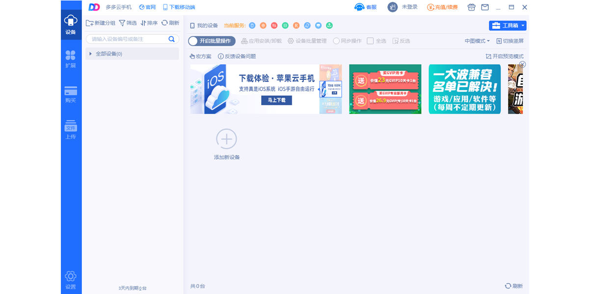 多多云手机专业版