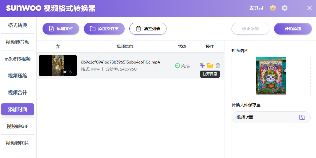 sunwoo视频格式转换器