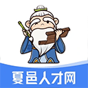 夏邑人才网官方版