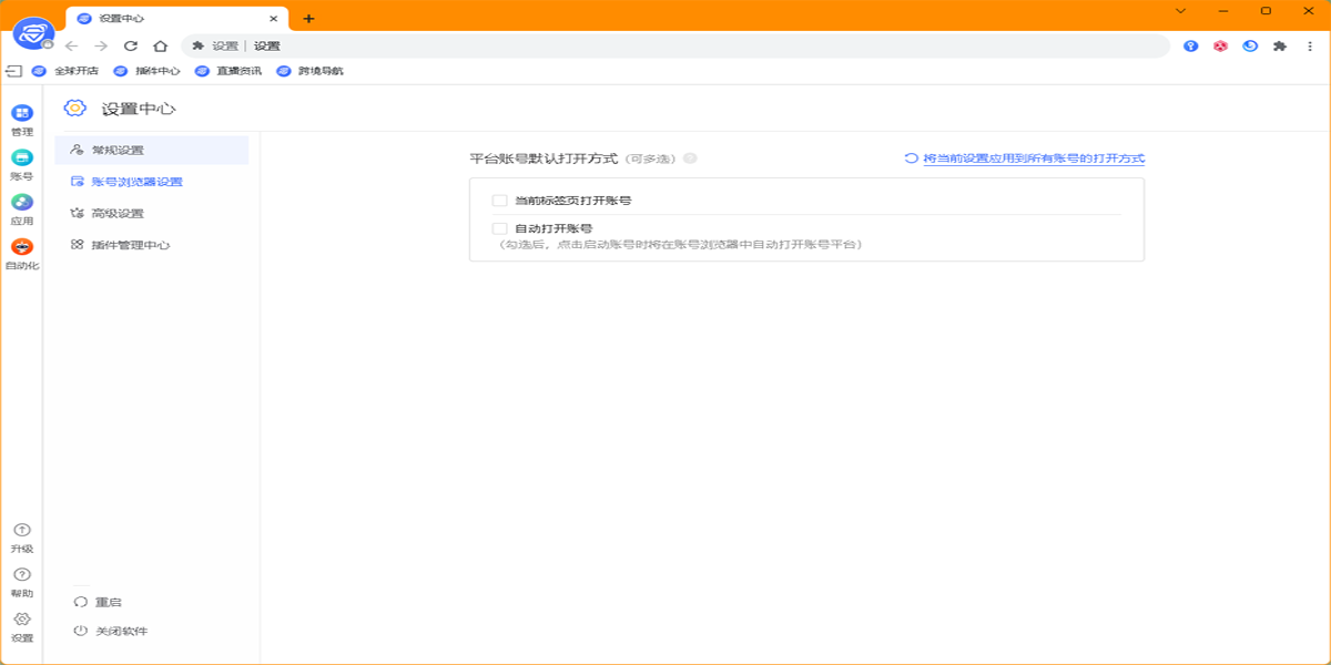 紫鸟浏览器专业版64位