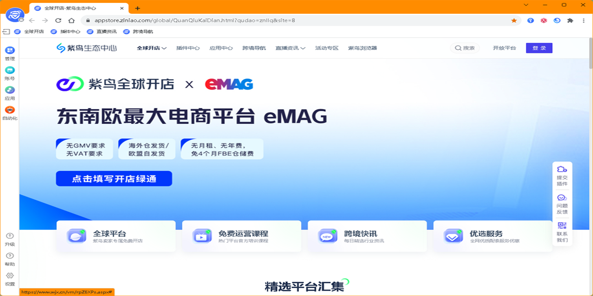 紫鸟浏览器专业版64位