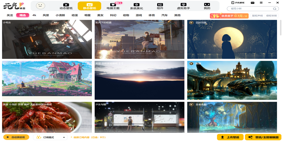 元气桌面尝鲜版