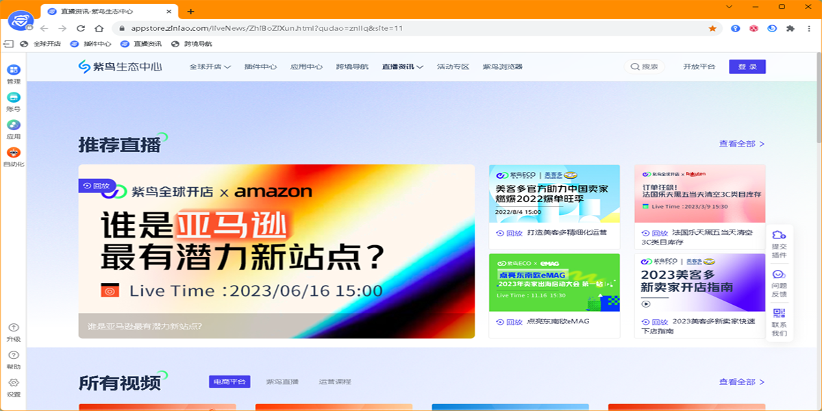 紫鸟浏览器专业版64位