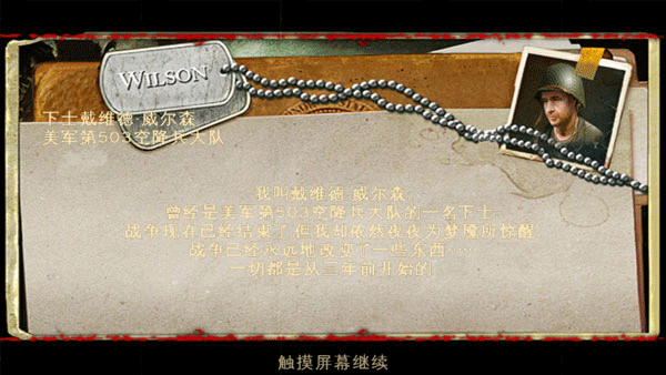 兄弟连2HD手游汉化版