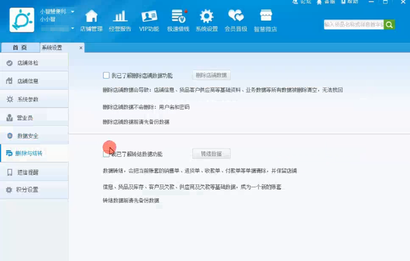 金蝶智慧记仓库管理软件