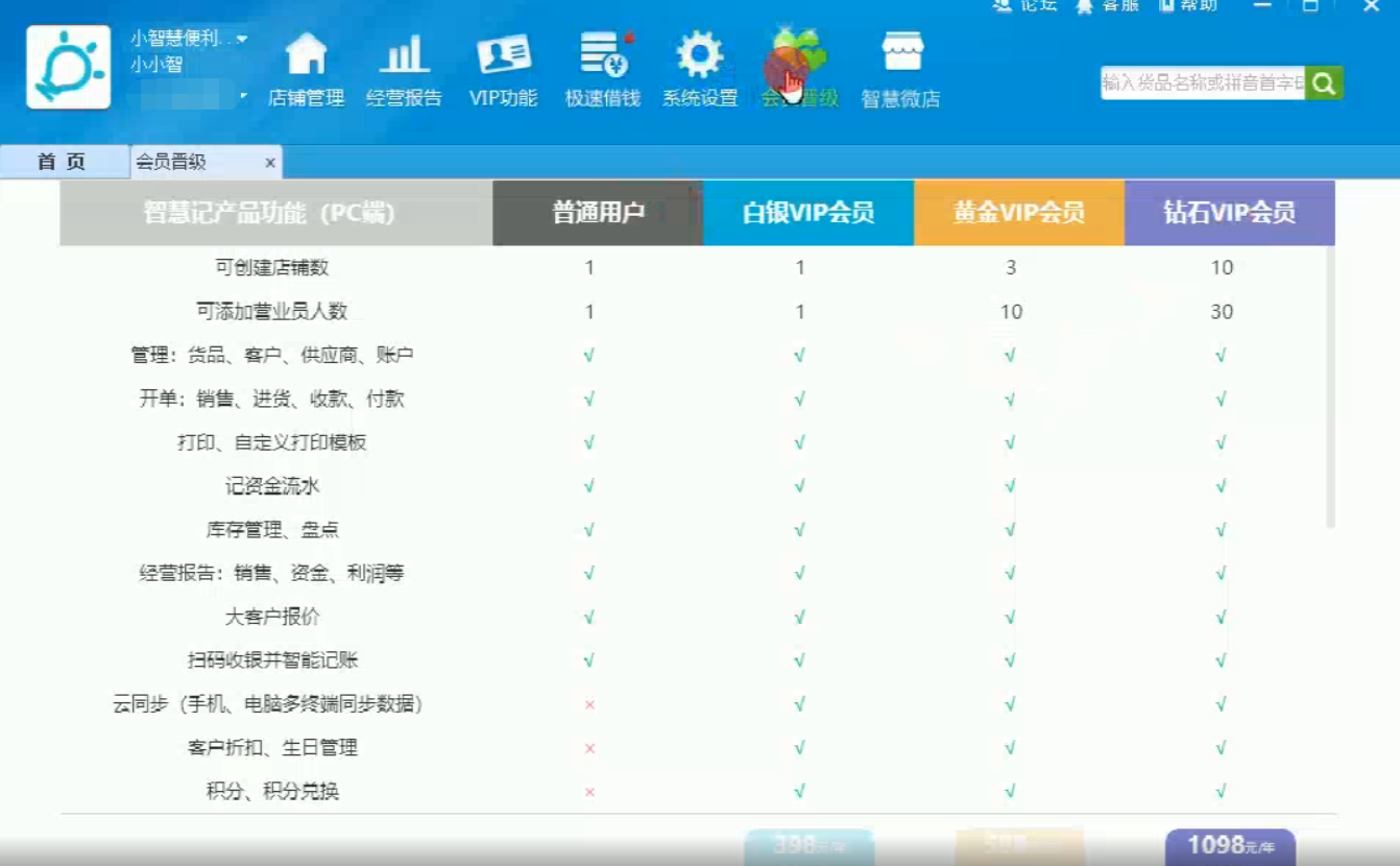金蝶智慧记仓库管理软件