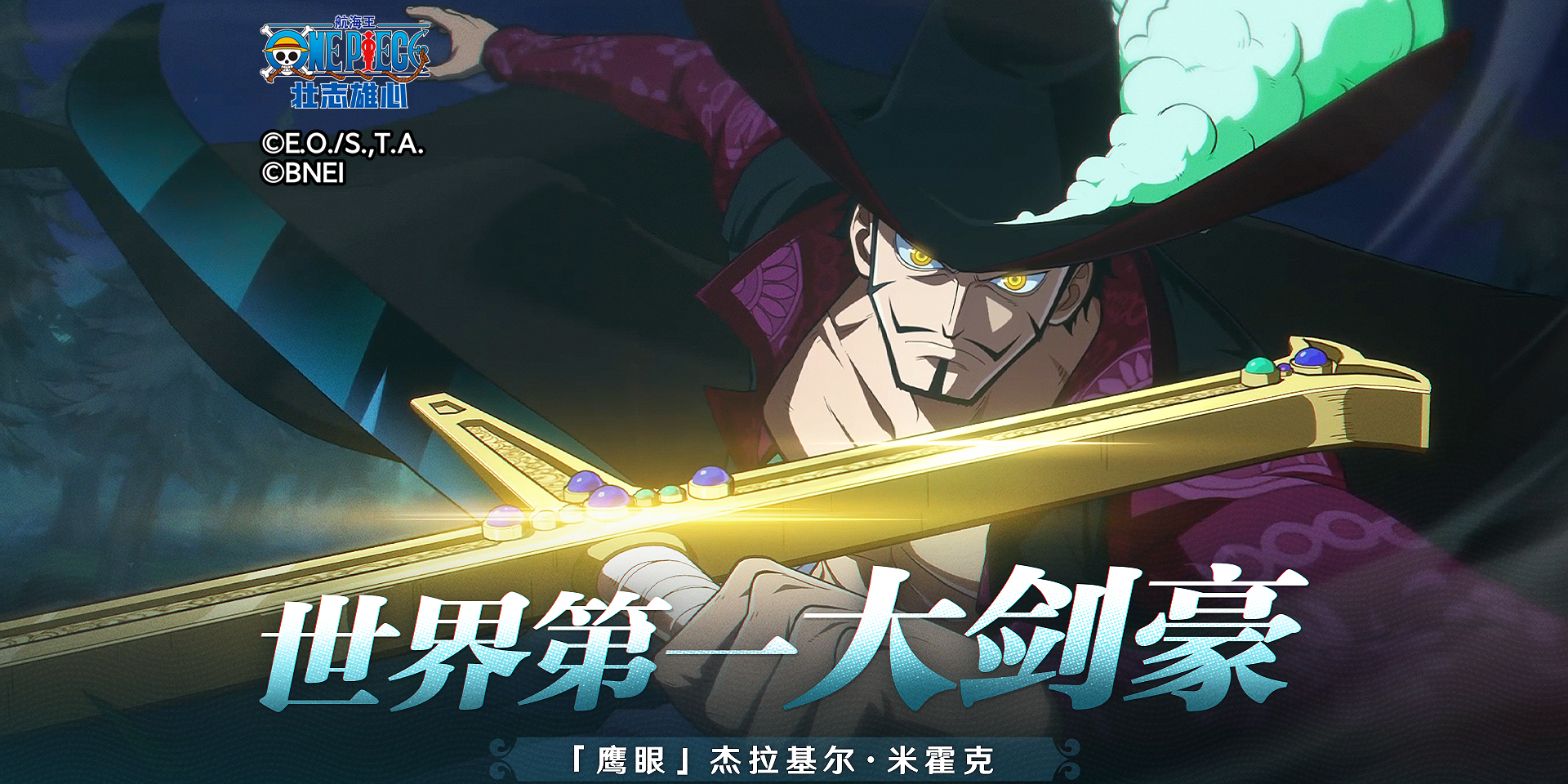 航海王：壮志雄心手游电脑版