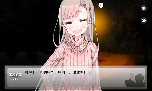 未来女友向我传达了问候汉化版