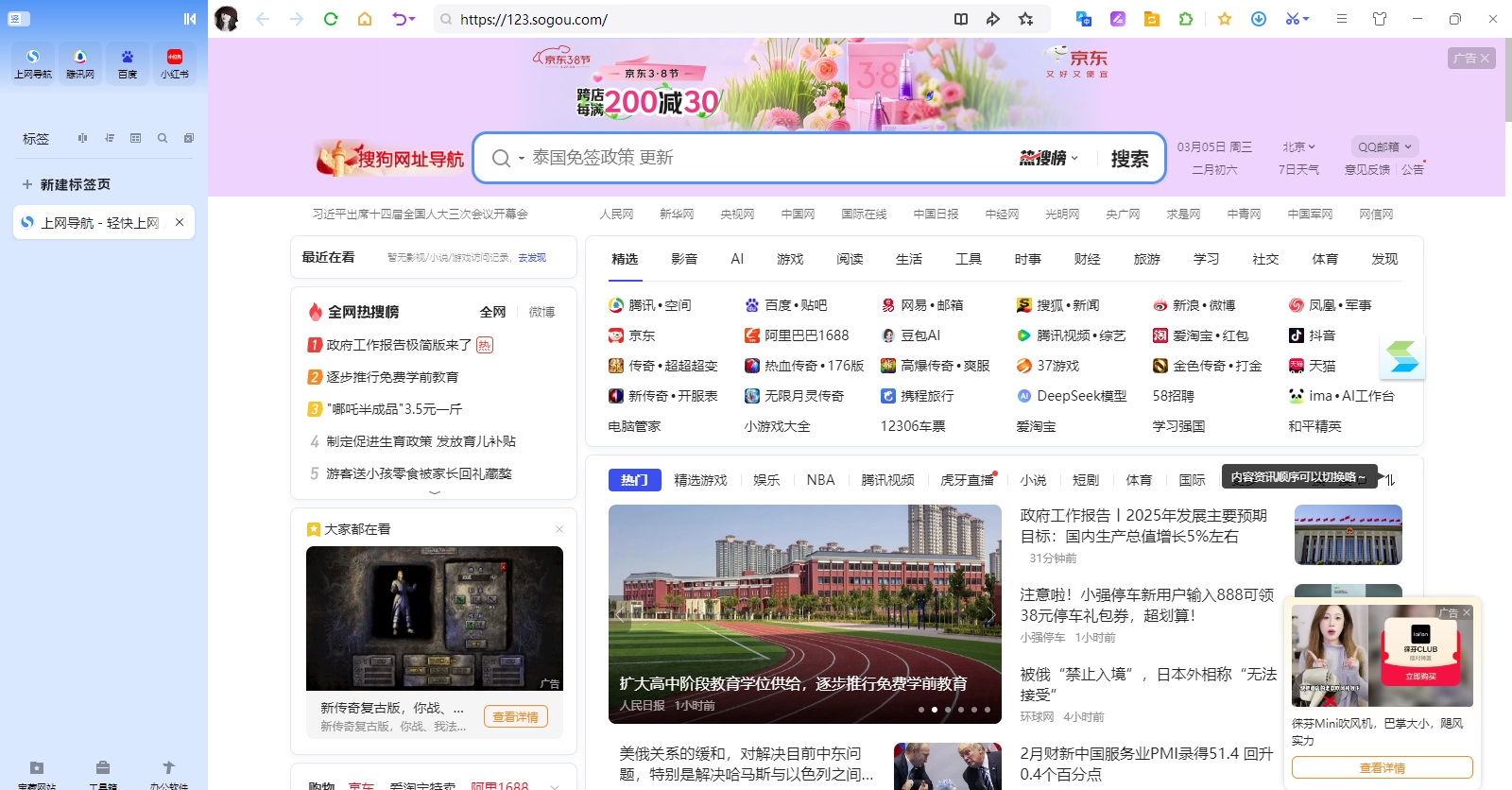 搜狗浏览器32位