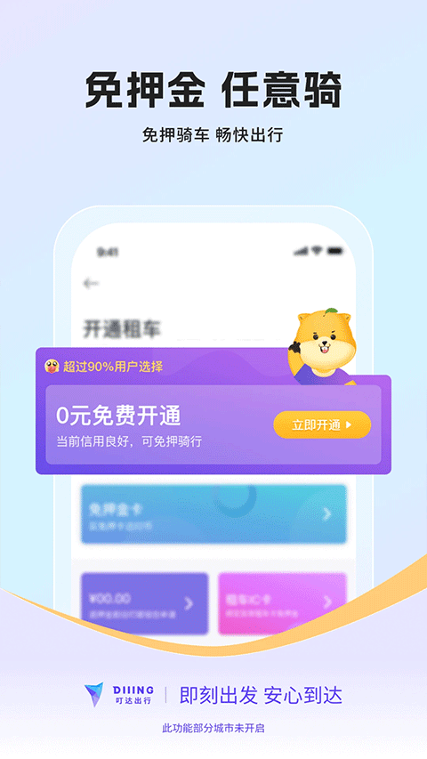 叮达出行app