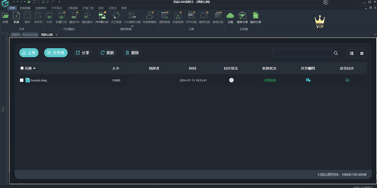 浩辰CAD看图王电脑版