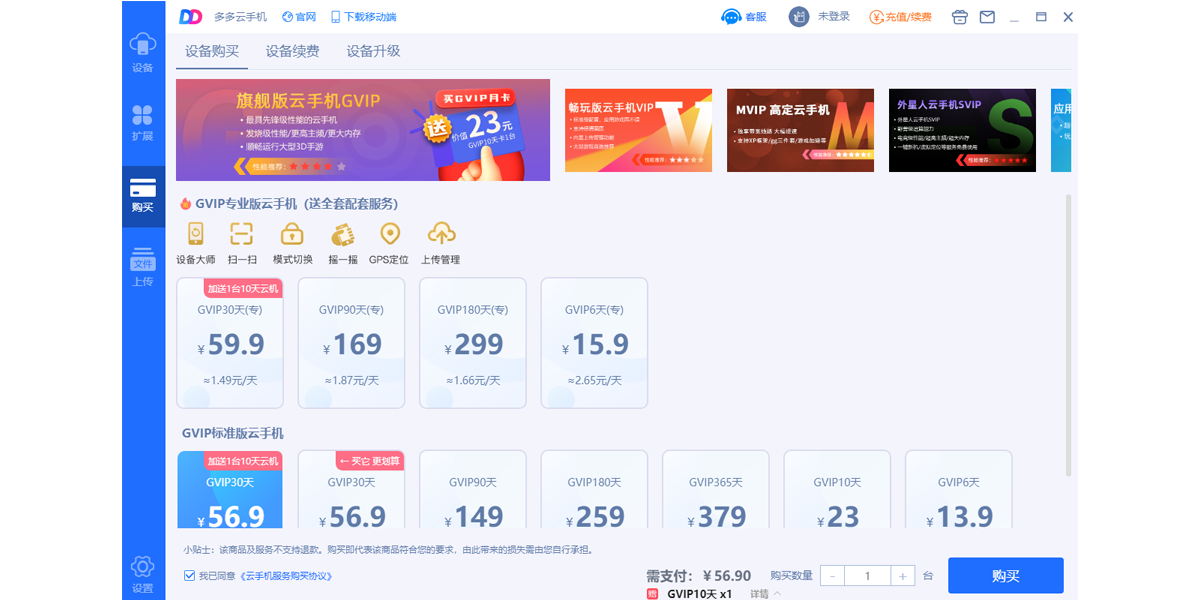 多多云手机专业版