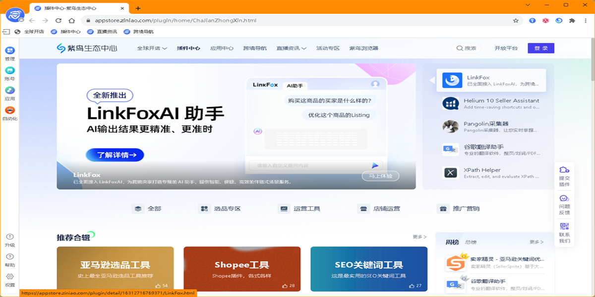 紫鸟浏览器专业版64位