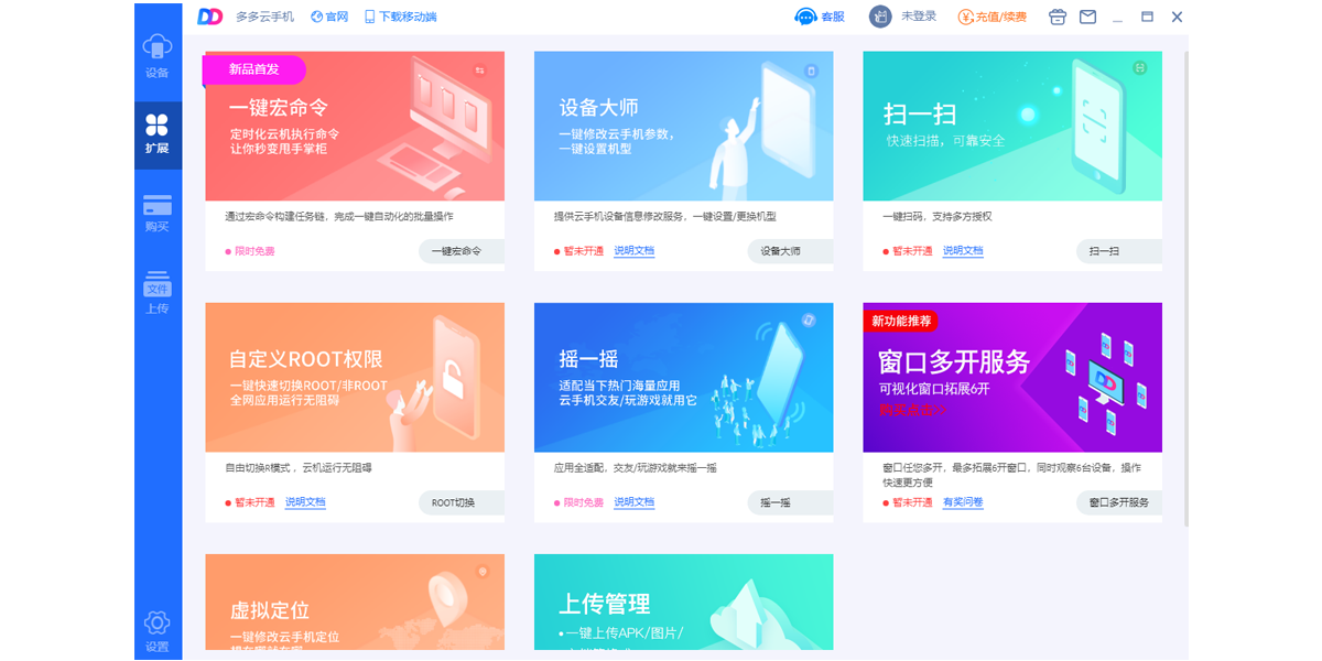 多多云手机专业版