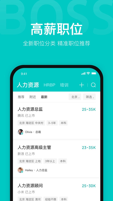 BOSS直聘app官方版