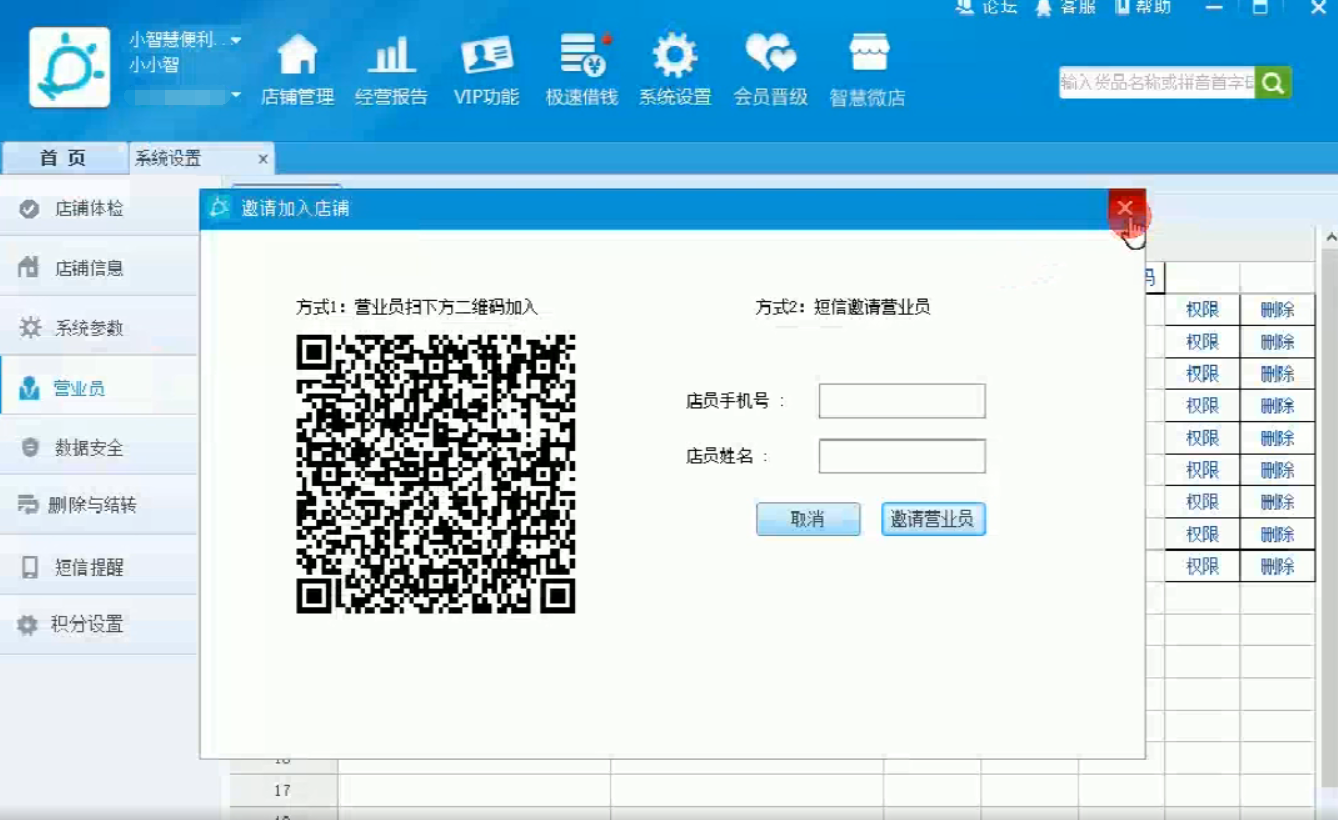 金蝶智慧记仓库管理软件