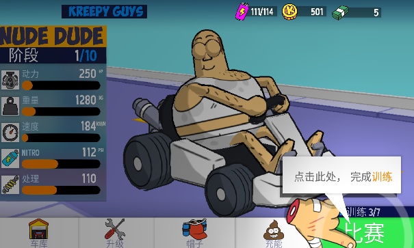 恶搞之家赛车游戏