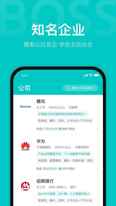 BOSS直聘app官方版