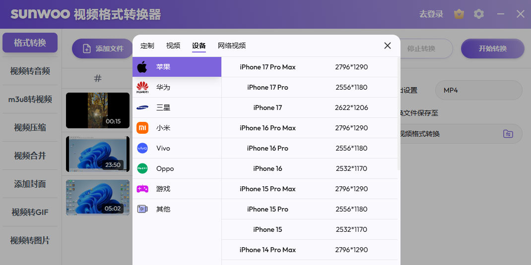 sunwoo视频格式转换器