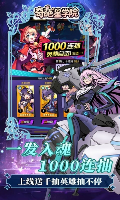 奇葩星学院送万元代金券