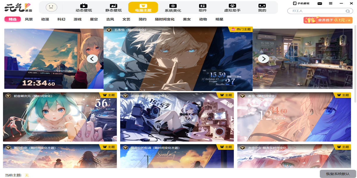 元气桌面尝鲜版