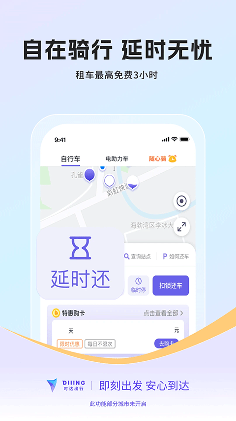 叮达出行app