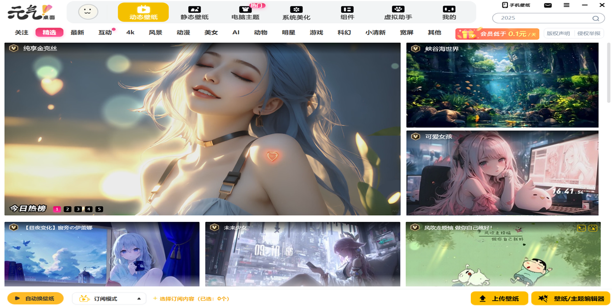 元气桌面电脑版