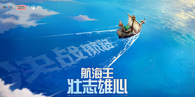 航海王：壮志雄心手游电脑版