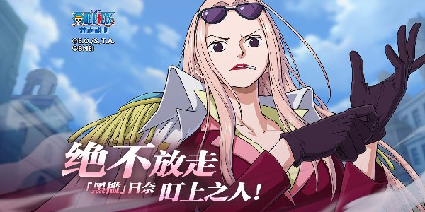 航海王：壮志雄心手游电脑版