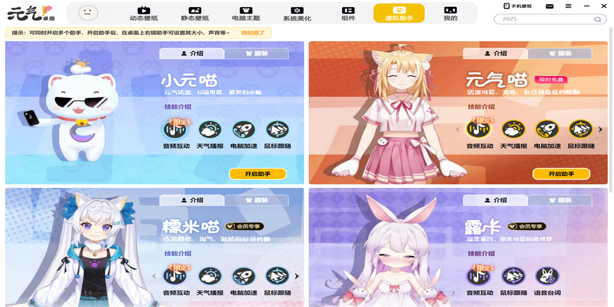 元气桌面尝鲜版