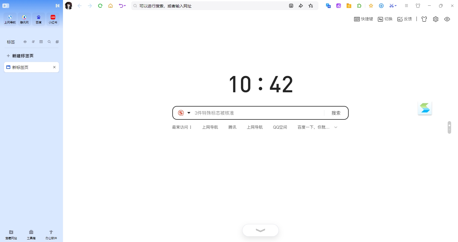 搜狗浏览器32位