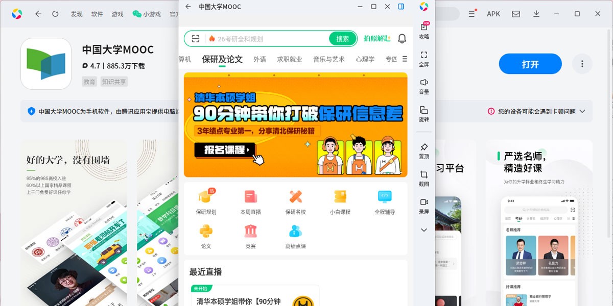 中国大学MOOC应用电脑版