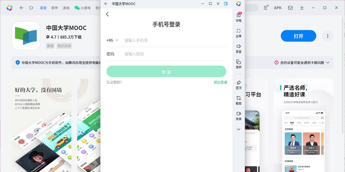 中国大学MOOC应用电脑版