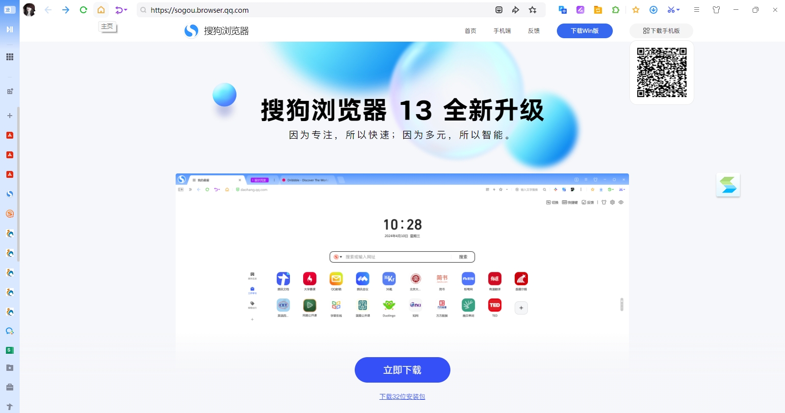 搜狗浏览器32位