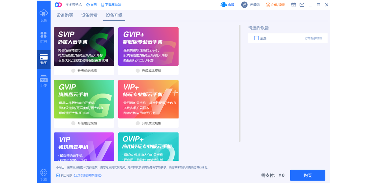 多多云手机专业版