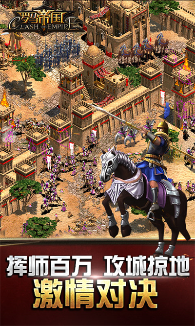 罗马帝国华为版本