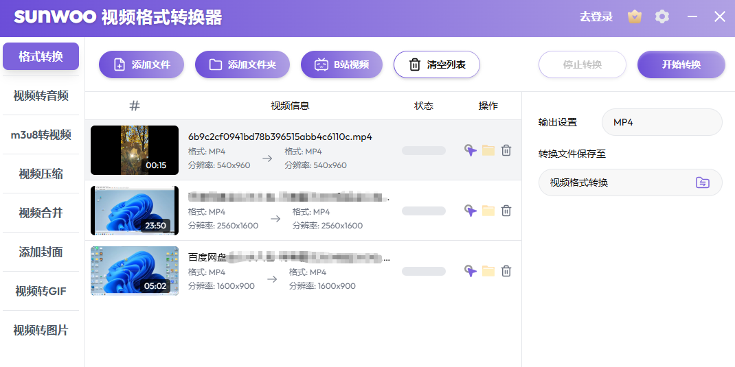 sunwoo视频格式转换器