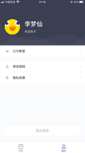 希望云教室学生端