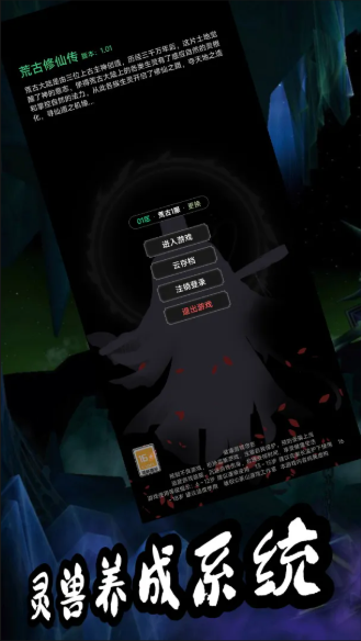 荒古修仙传手游