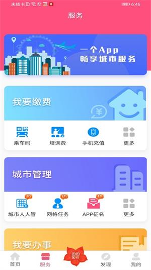 爱我崇左app
