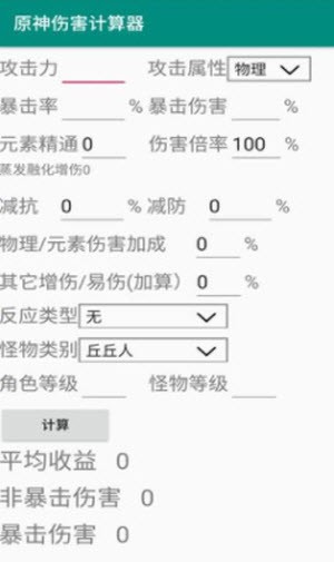 原神伤害计算器
