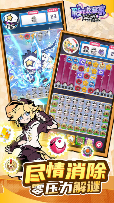 凹凸世界彩虹收藏家